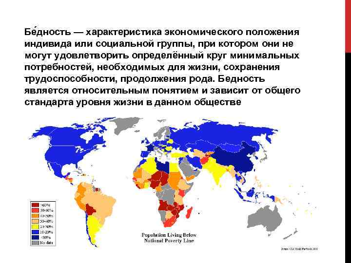 Бе дность — характеристика экономического положения индивида или социальной группы, при котором они не