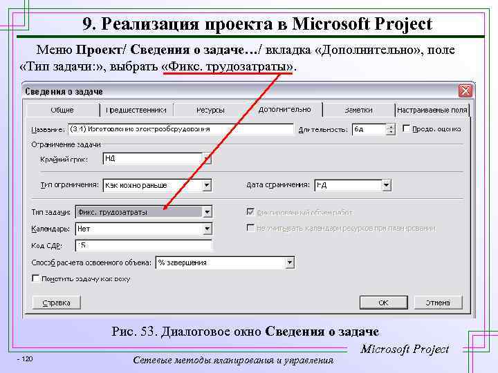 Информация о задании. Проджект сведения о задаче. MS Project сведения о проекте. Сведения задачи MS Project. Проджект форма сведенья о задачи снизу.