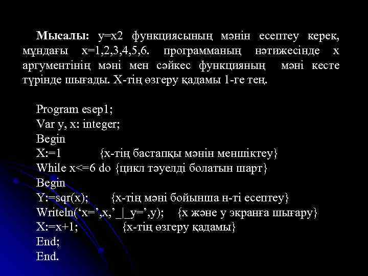 Мысалы: y=x 2 функциясының мәнін есептеу керек, мұндағы x=1, 2, 3, 4, 5, 6.