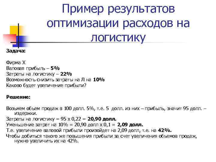 Решить логистическую задачу. Задачи по логистике.