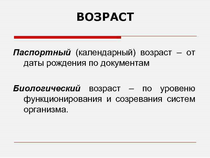 Возраст основа