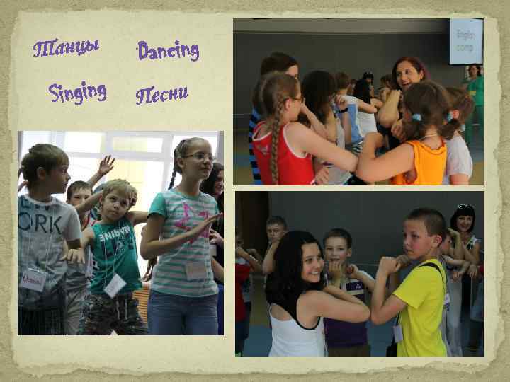 Танцы Singing Dancing Песни 