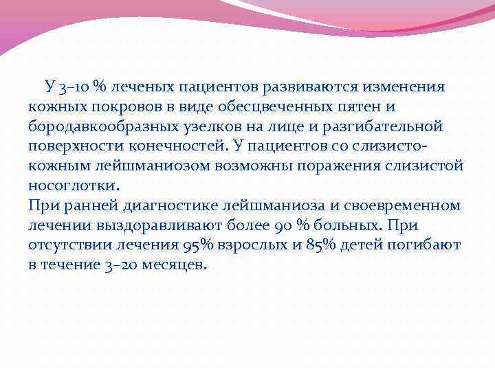  У 3– 10 % леченых пациентов развиваются изменения кожных покровов в виде обесцвеченных