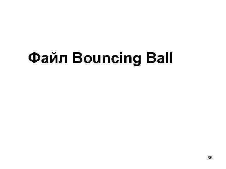 Файл Bouncing Ball 35 