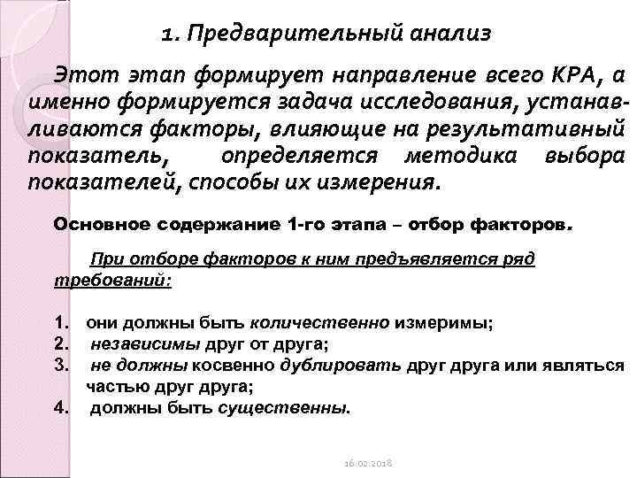 Анализ 16 главы. Предварительный анализ.