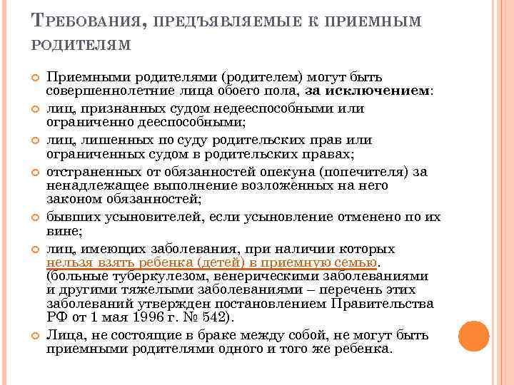 Отчет об условиях жизни и воспитания ребенка в семье усыновителя удочерителя образец