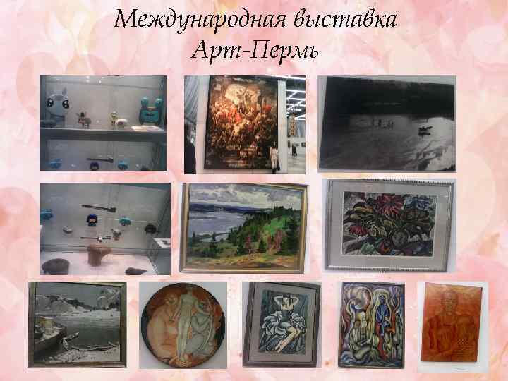 Международная выставка Арт-Пермь 