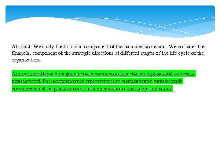 Abstract: We study the financial component of the balanced scorecard. We consider the financial