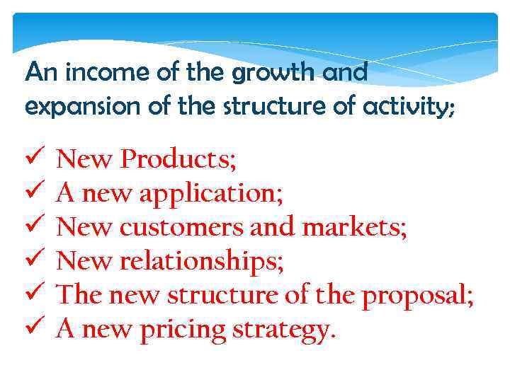 An income of the growth and expansion of the structure of activity; ü ü