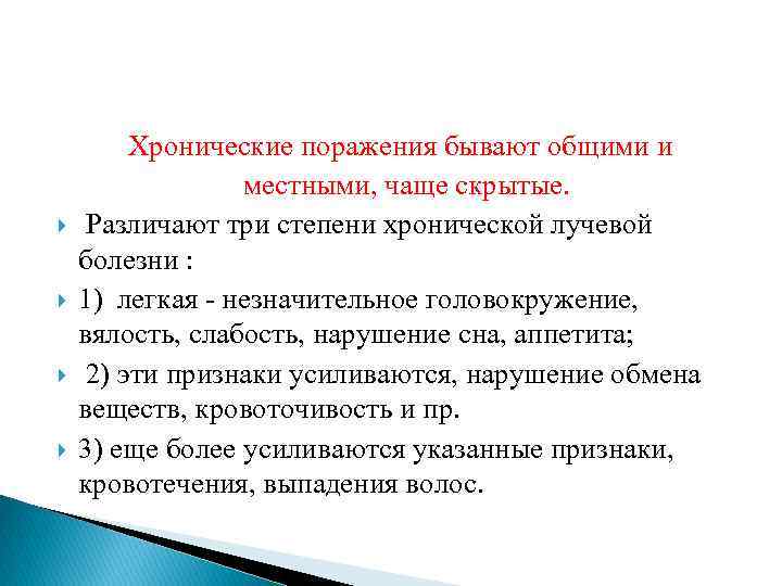 Цель неудача. Какие бывают поражения. Хроническое поражение холодом.