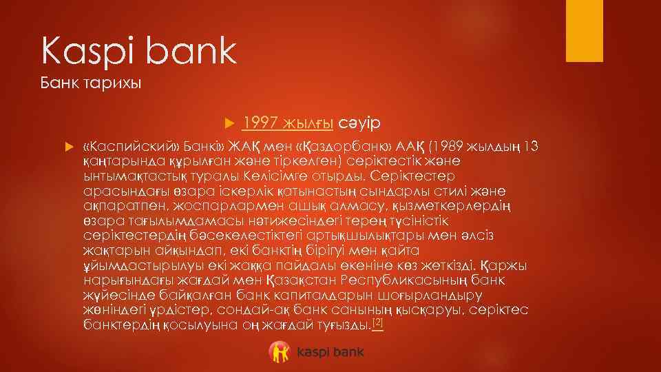 Каспий пай. АО «Kaspi Bank» logo. Структура банка Каспи. Kaspi Bank документ. Презентация о Каспи банке.