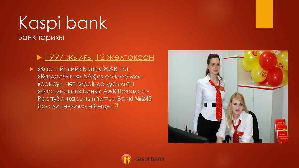 Kaspi bank Банк тарихы 1997 жылғы 12 желтоқсан «Каспийский» Банкі» ЖАҚ пен «Қаздорбанк» ААҚ