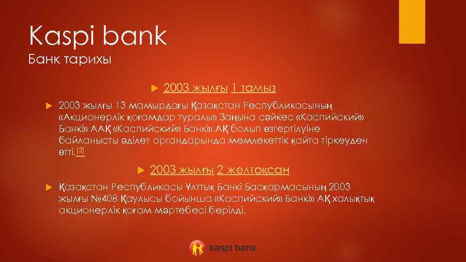 Kaspi bank Банк тарихы 2003 жылғы 13 мамырдағы Қазақстан Республикасының «Акционерлік қоғамдар туралы» Заңына