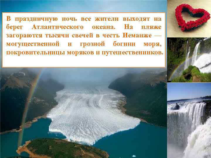 В праздничную ночь все жители выходят на берег Атлантического океана. На пляже загораются тысячи