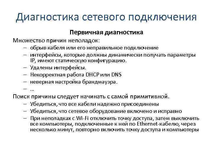 Проблема подключаюсь. Способы диагностики локальных сетей. Диагностика сетевого подключения. Диагностика сетевых ресурсов. Диагностика локальных компьютерных сетей. \.