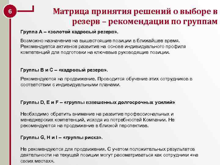 Возможные назначения. Матрица принятия решений. Матрица выбора решений. Матрица принятия решений тестирование. Матрица принятия кадровых решений.