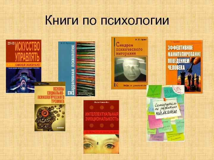 Книги по психологии 
