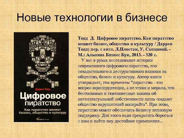 Какой ущерб наносит обществу компьютерное пиратство проект