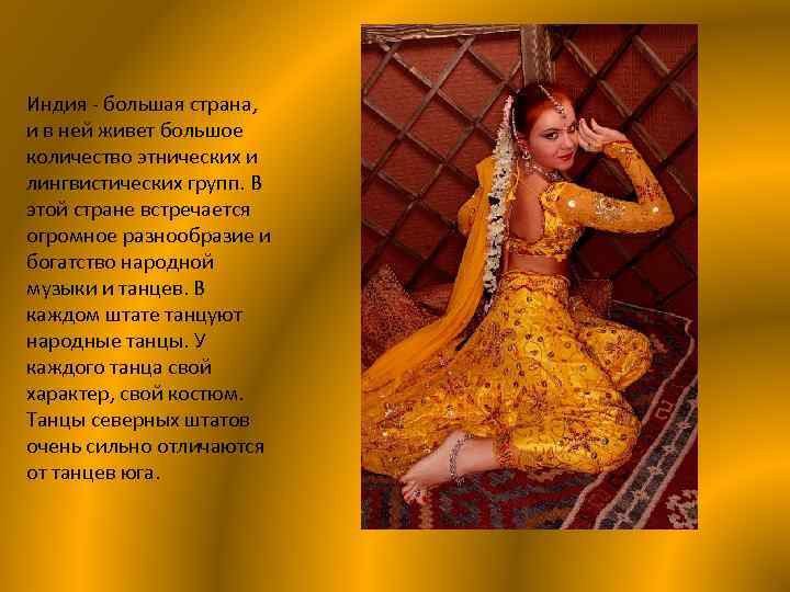 Индия - большая страна, и в ней живет большое количество этнических и лингвистических групп.