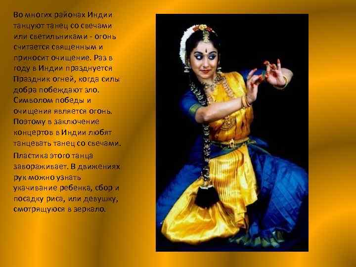 Во многих районах Индии танцуют танец со свечами или светильниками - огонь считается священным