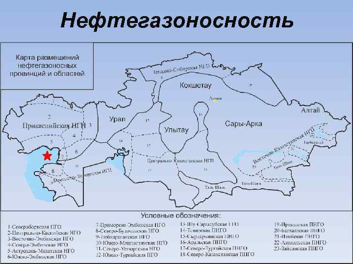 Нефтегазоносность 