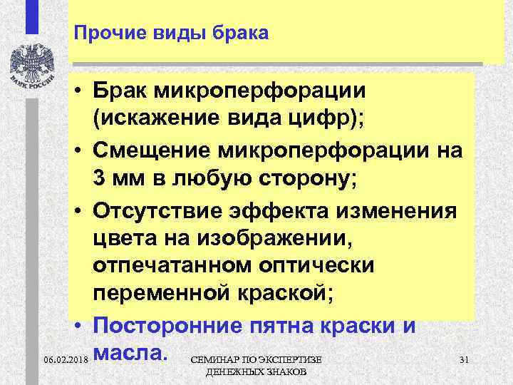 Основная цель брака. Виды производственного брака. Виды брака. Виды браков монет.