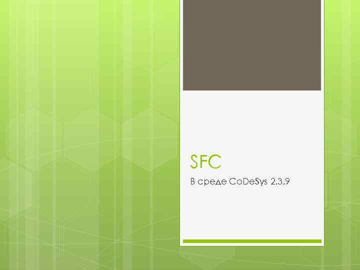 SFC В cреде Co. De. Sys 2. 3. 9 