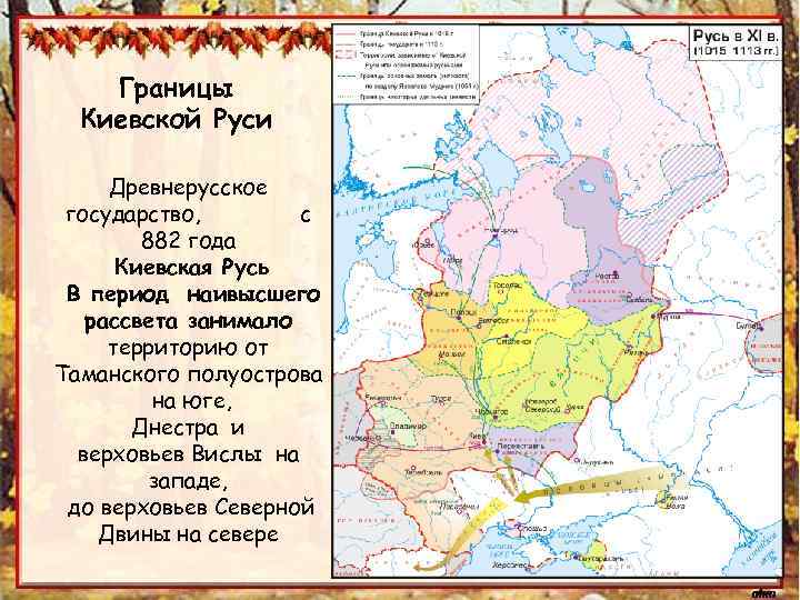 Территория русской земли. Киевская Русь в 988 году карта. Карта 882 года Русь. Карта древнерусского государства в 882 году. Киевская Русь 882 год.