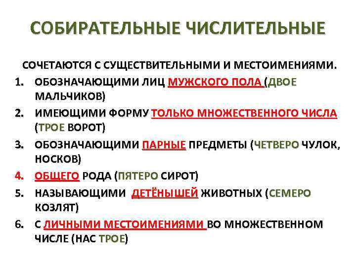 Сочетание числительного. Сочетания со собирательные числительные. Собирательные числительные сочетаются с существительными. Сочетание собирательных числительных с существительными. Сочетание собирательных числительных с существительными таблица.