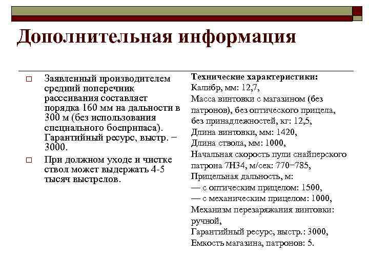 Дополнительная информация o o Заявленный производителем средний поперечник рассеивания составляет порядка 160 мм на