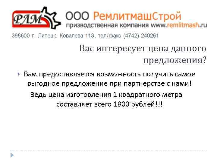 Вас интересует цена данного предложения? Вам предоставляется возможность получить самое выгодное предложение при партнерстве