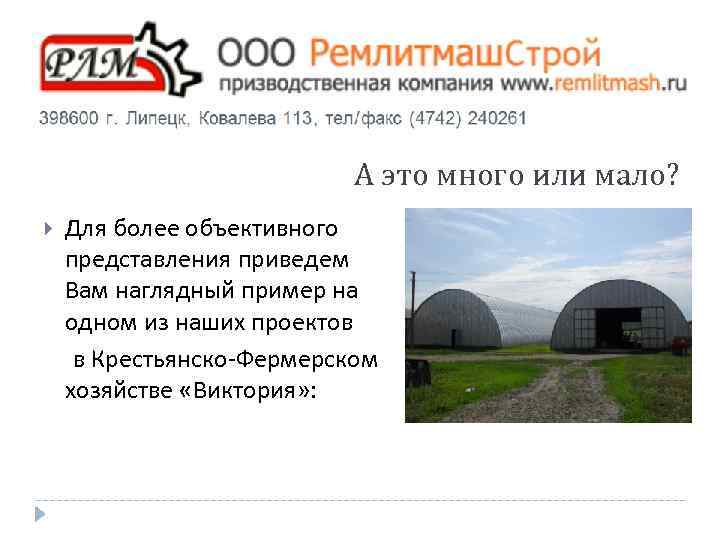 А это много или мало? Для более объективного представления приведем Вам наглядный пример на