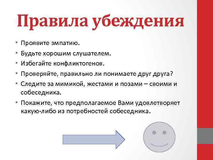 Выделяется 4 вида нелогических планов способов убеждения