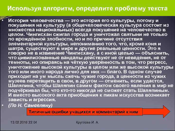 Используя алгоритм, определите проблему текста • История человечества — это история его культуры, потому