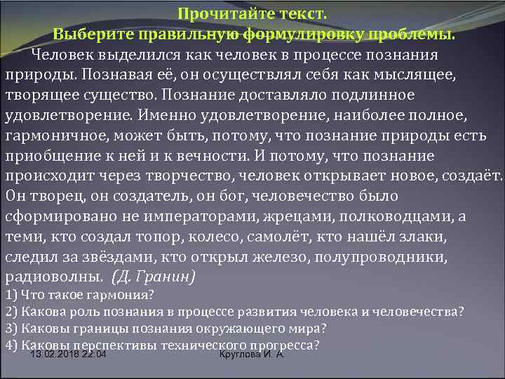 Прочитайте текст. Выберите правильную формулировку проблемы. Человек выделился как человек в процессе познания природы.