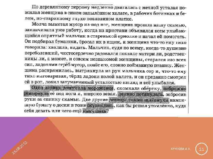 12 08 5. 2 0. 2 КРУГЛОВА И. А. 11 