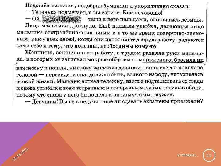 12 08 5. 2 0. 2 КРУГЛОВА И. А. 12 