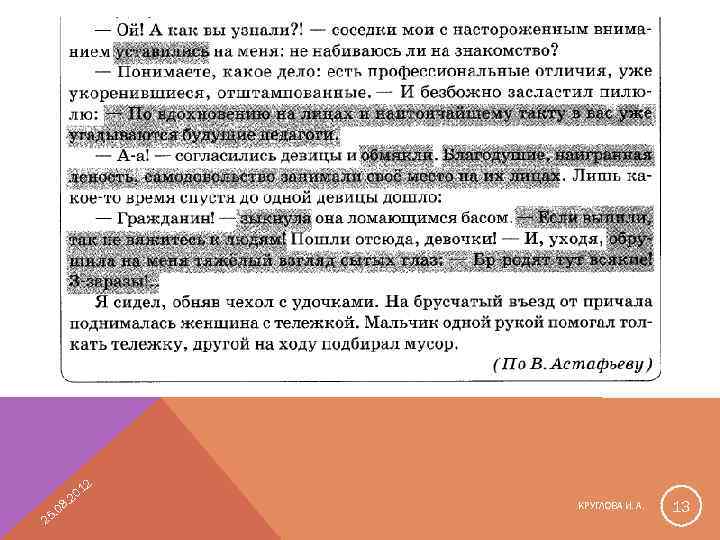 12 08 5. 2 0. 2 КРУГЛОВА И. А. 13 