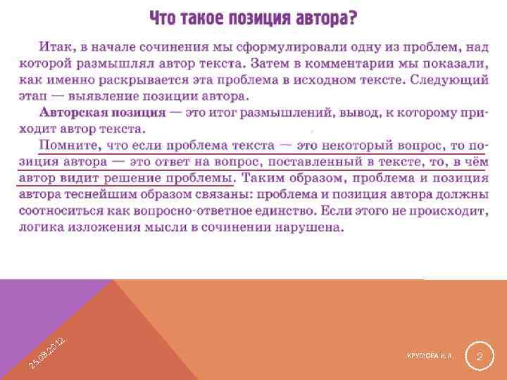 12 08 5. 2 0. 2 КРУГЛОВА И. А. 2 