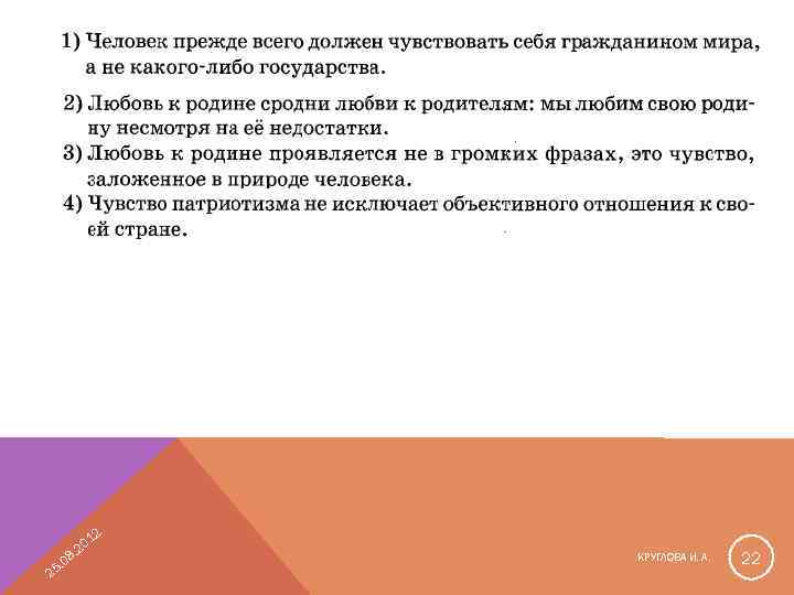 12 08 5. 2 0. 2 КРУГЛОВА И. А. 22 