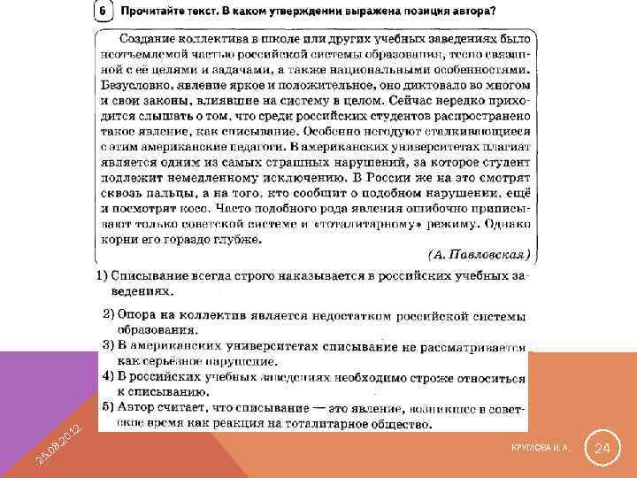 12 08 5. 2 0. 2 КРУГЛОВА И. А. 24 