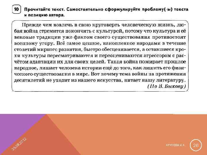 12 08 5. 2 0. 2 КРУГЛОВА И. А. 26 