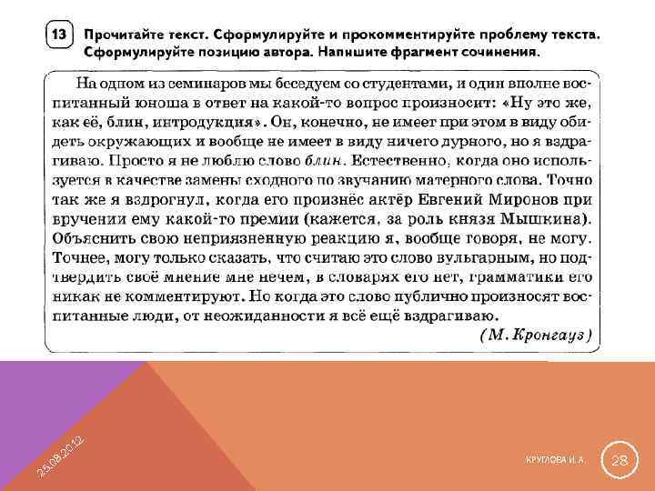 12 08 5. 2 0. 2 КРУГЛОВА И. А. 28 