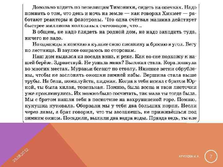 12 08 5. 2 0. 2 КРУГЛОВА И. А. 7 