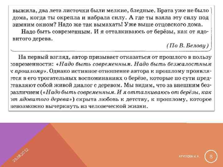 12 08 5. 2 0. 2 КРУГЛОВА И. А. 8 