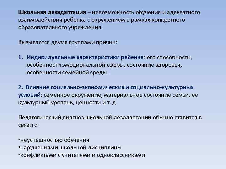 Уровни дезадаптированности детей схема