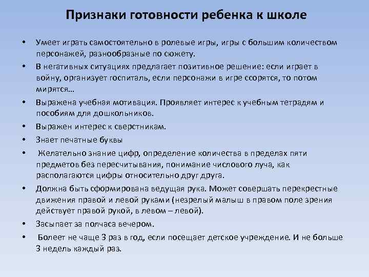 Признаки готовности ребенка к школе • • • Умеет играть самостоятельно в ролевые игры,