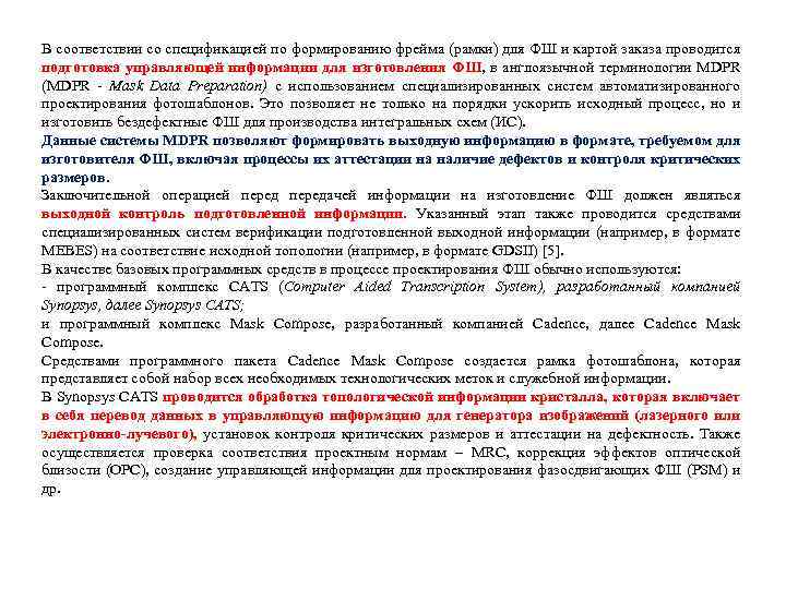 В соответствии со спецификацией по формированию фрейма (рамки) для ФШ и картой заказа проводится