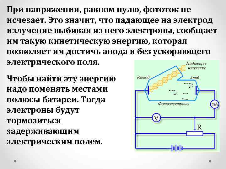 При внешнем задерживающем напряжении фототок. Фотоэффект катод и анод. Внешний фотоэффект опыты Столетова. Электрод фотоэффект. Фотоэффект на аноде.