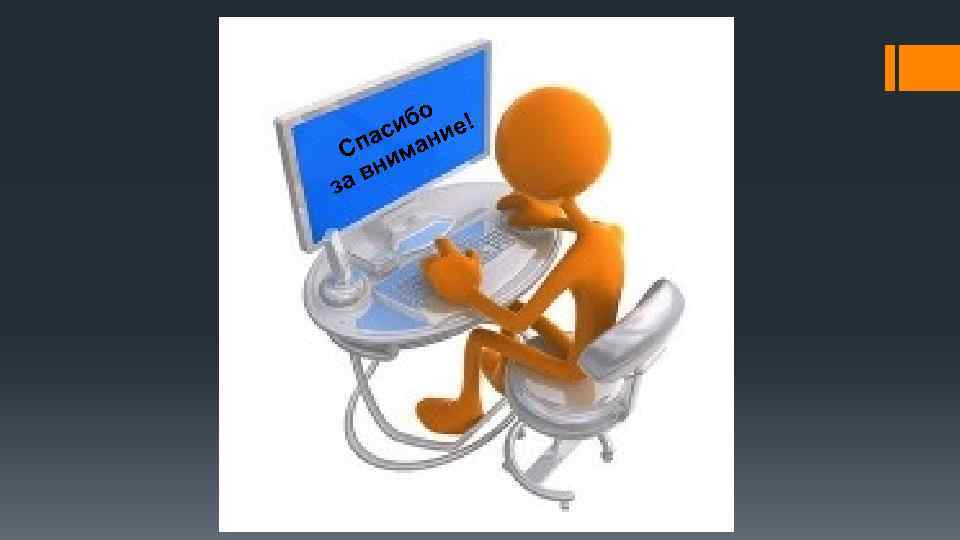  бо е! аси ани Сп им вн за 